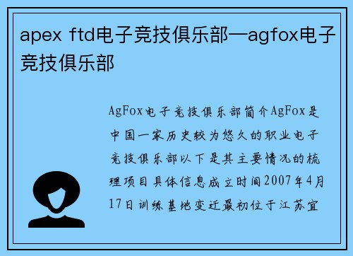apex ftd电子竞技俱乐部—agfox电子竞技俱乐部