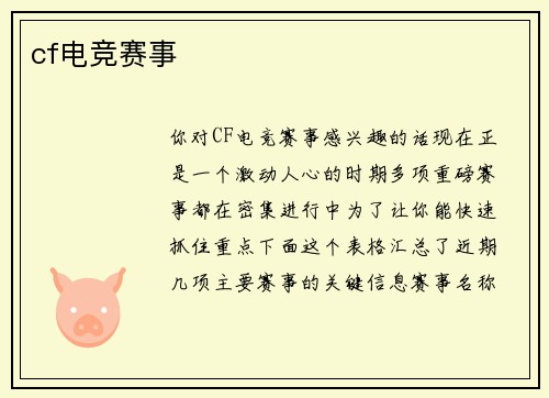 cf电竞赛事